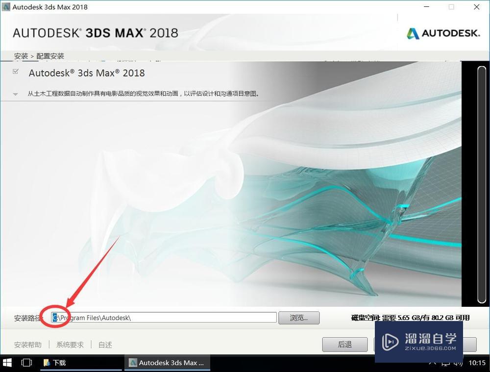 Autodesk 3Ds Max 2018安装教程步骤