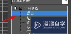 3DSMax网格选择如何设置为顶点#校园分享#？