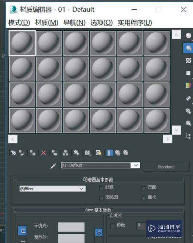 3DMax如何调整玻璃材质？