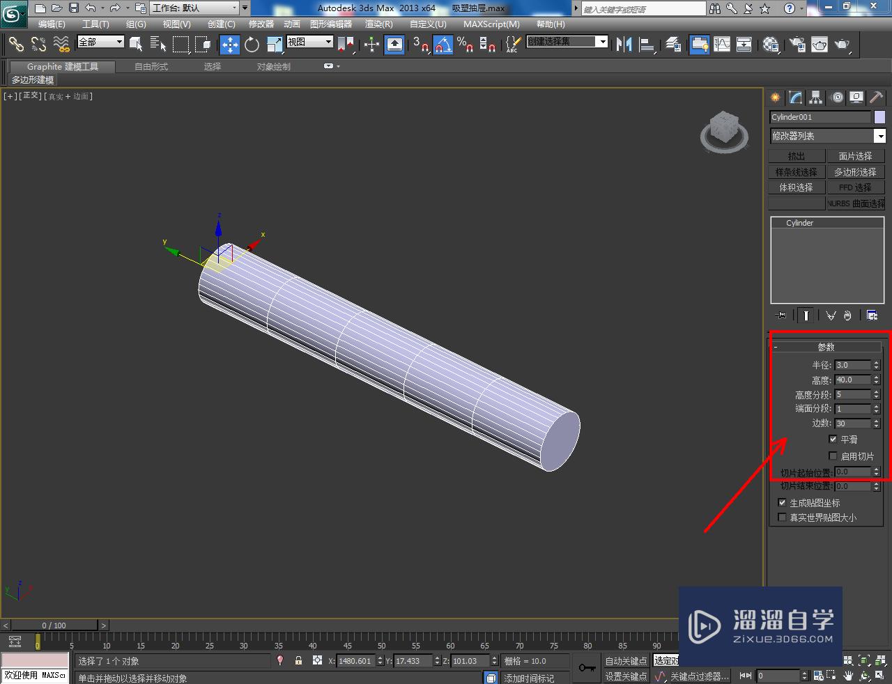 3DMax抽屉拉手模型制作教程