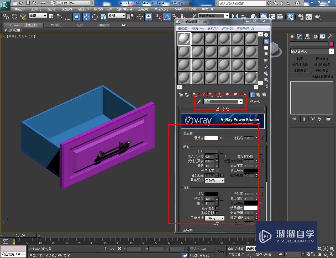 3DMax吸塑抽屉材质设置教程