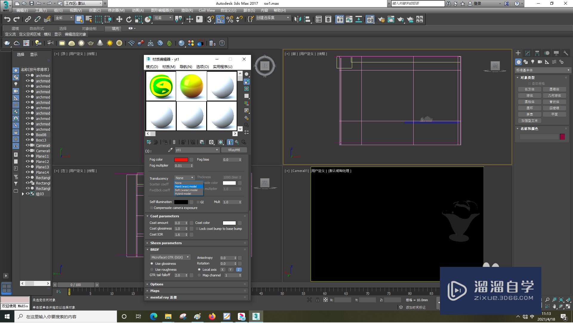 3DSMax怎样设置透明？