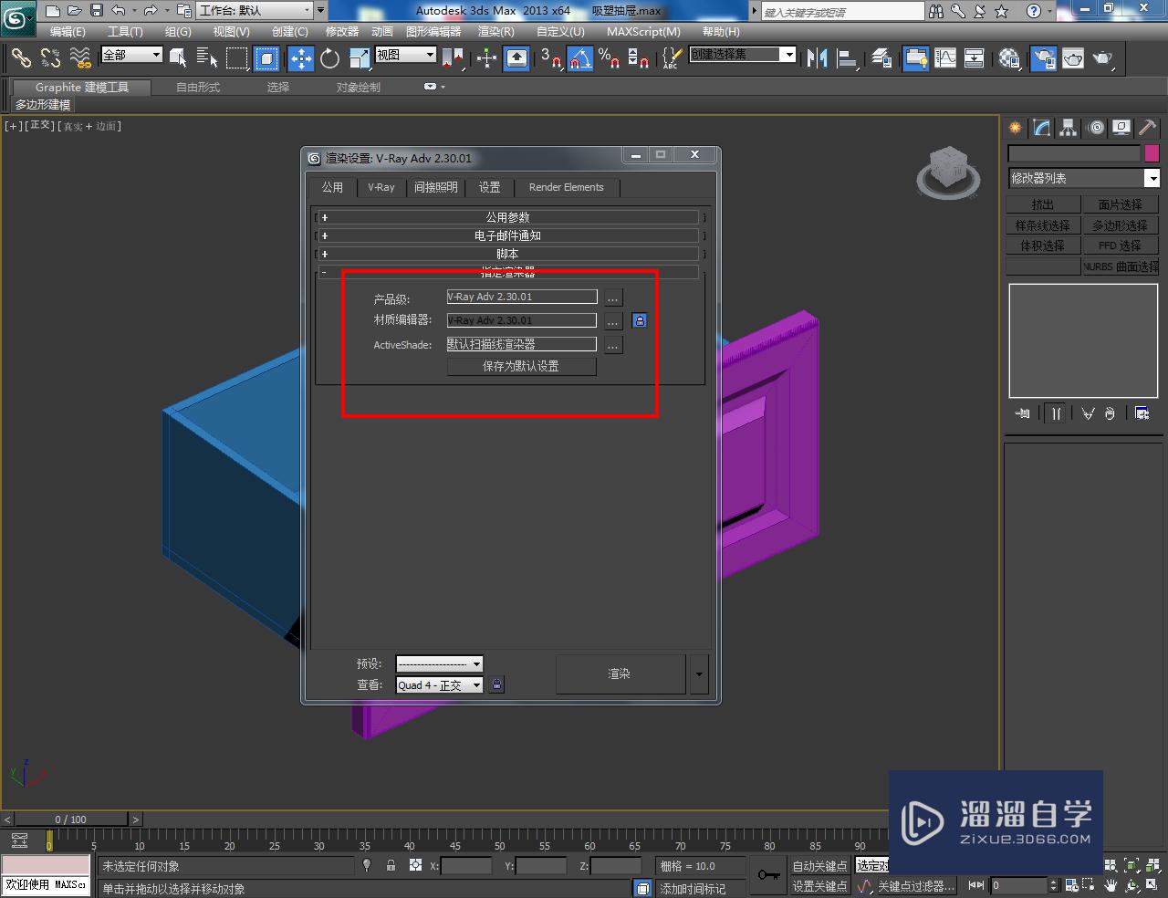 3DMax吸塑抽屉材质设置教程