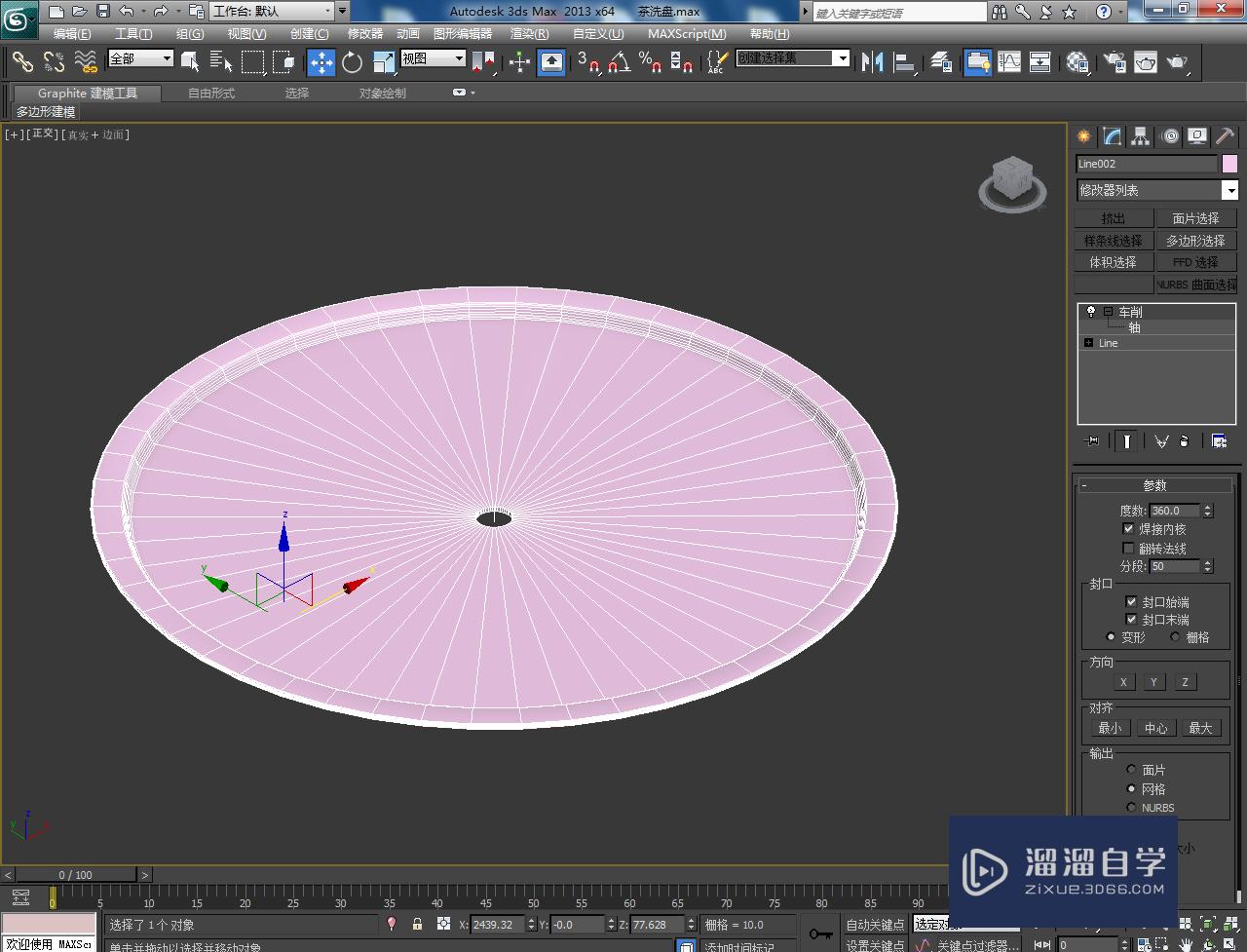 3DMax紫砂茶洗盘盖模型制作教程