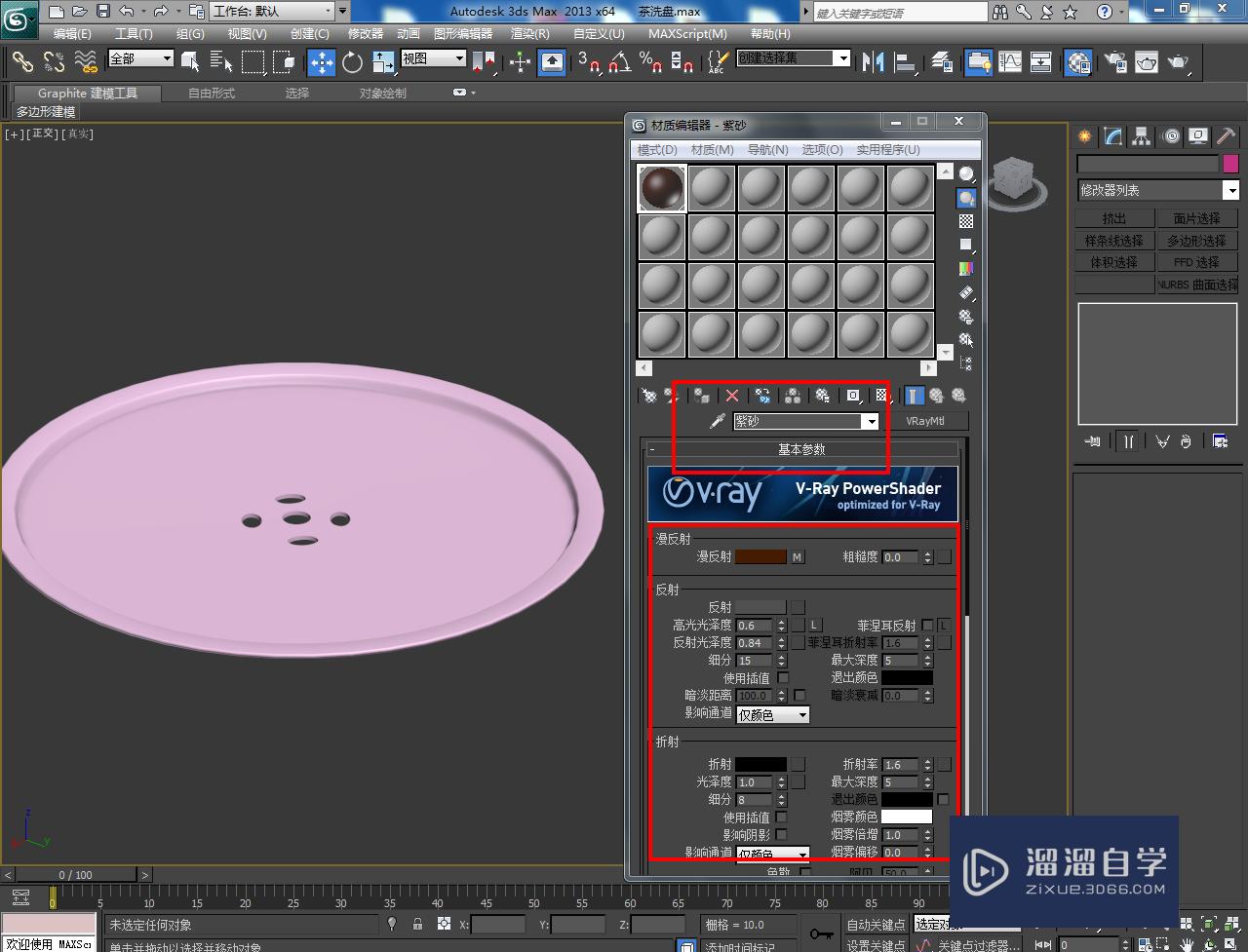 3DMax紫砂茶洗盘盖模型制作教程