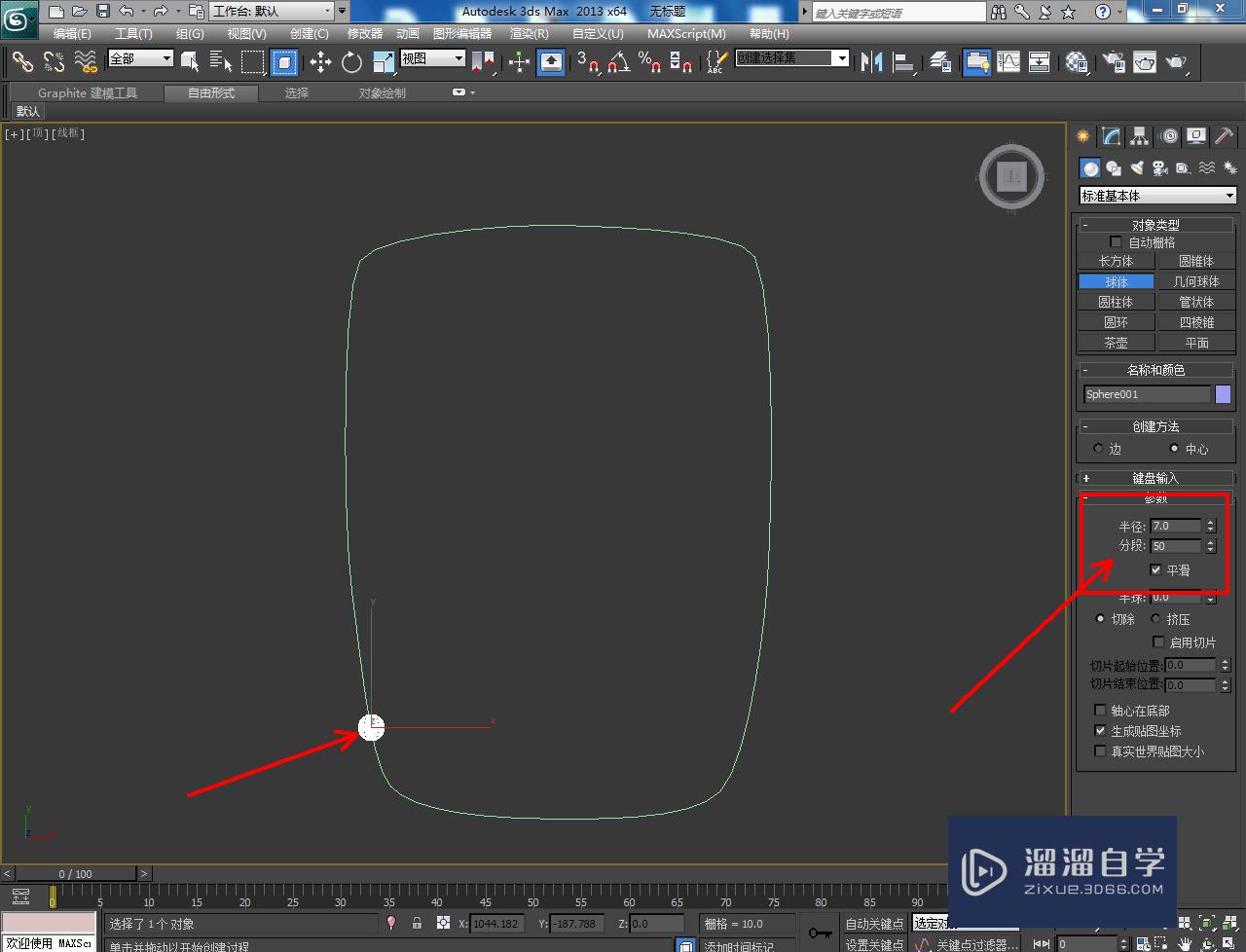 3DMax珠链模型制作教程