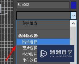 3DSMax网格选择如何设置为顶点#校园分享#？