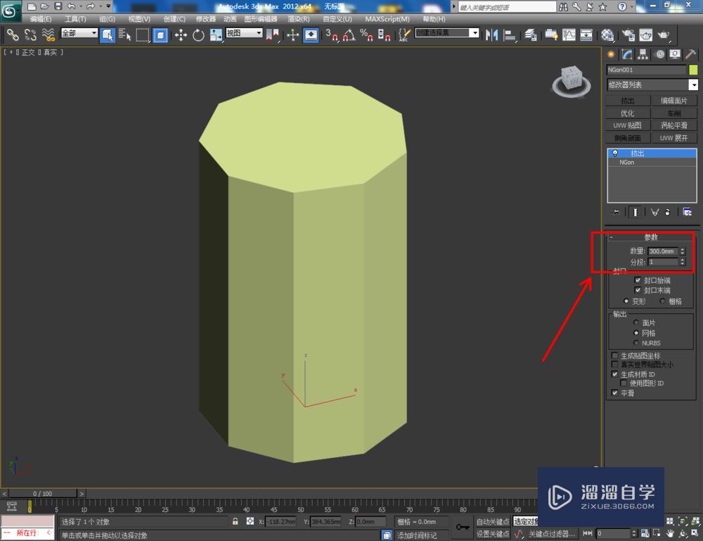 3dmax如何制作九棱柱模型