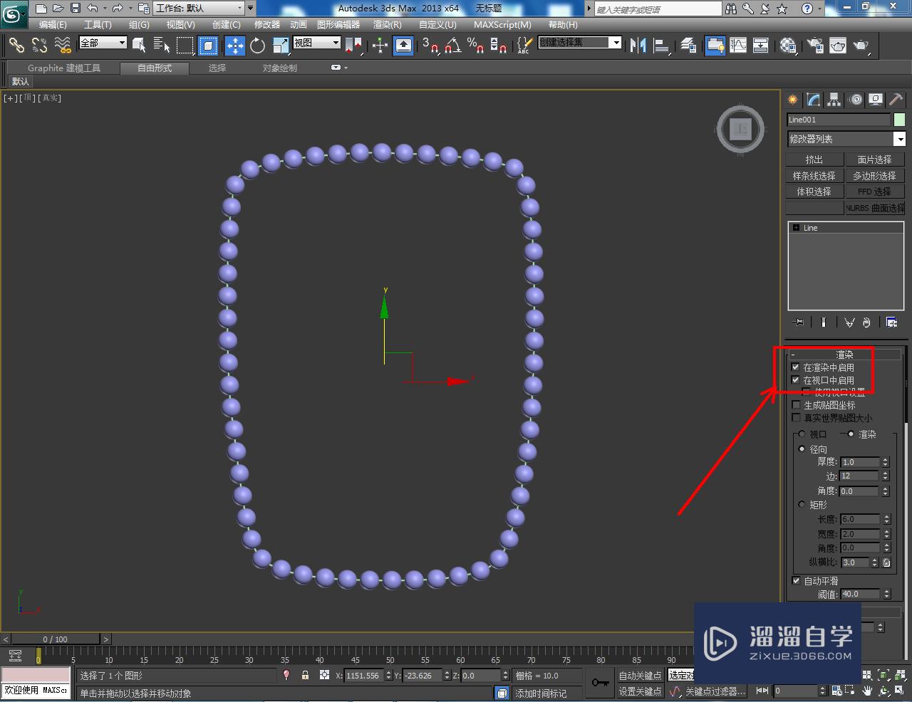 3DMax珠链模型制作教程