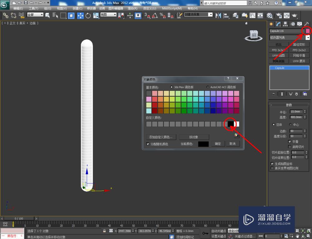 3DMax如何制作海龟气球模型？