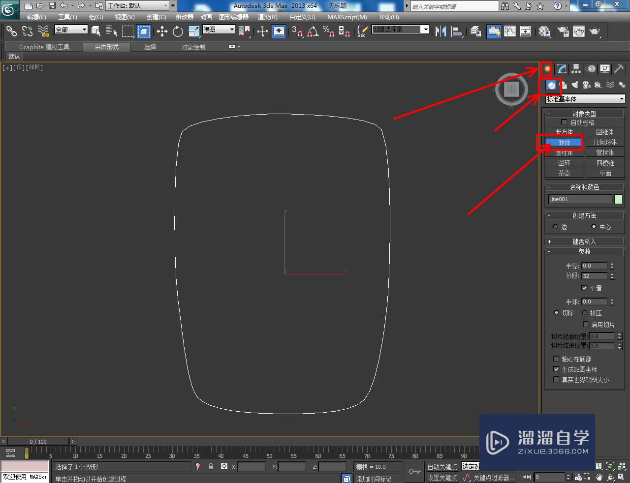 3DMax珠链模型制作教程