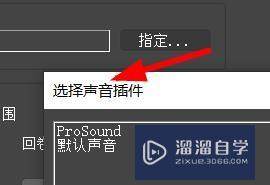 3Ds Max如何设置声音插件的位置？