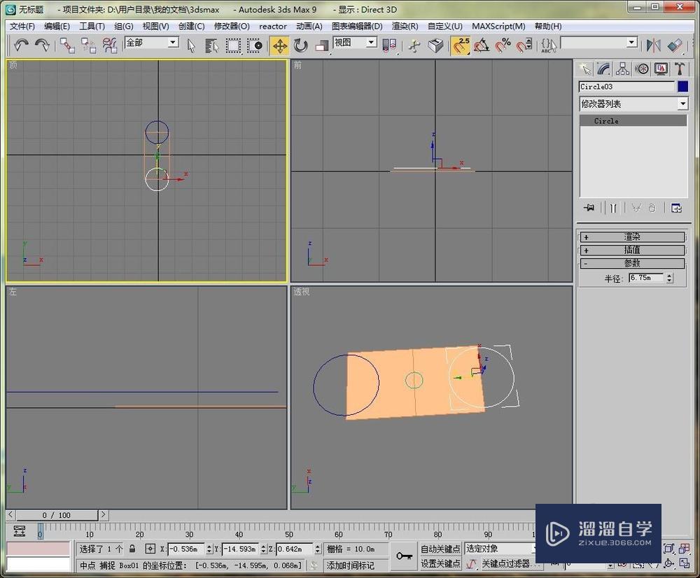 用3DMax做一个篮球场的模型（地面部分）