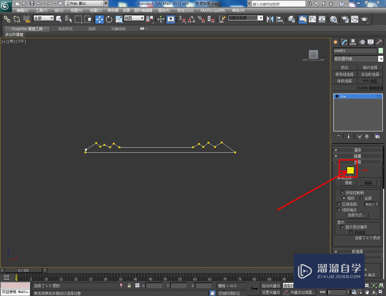 3DMax抽屉拉手模型制作教程