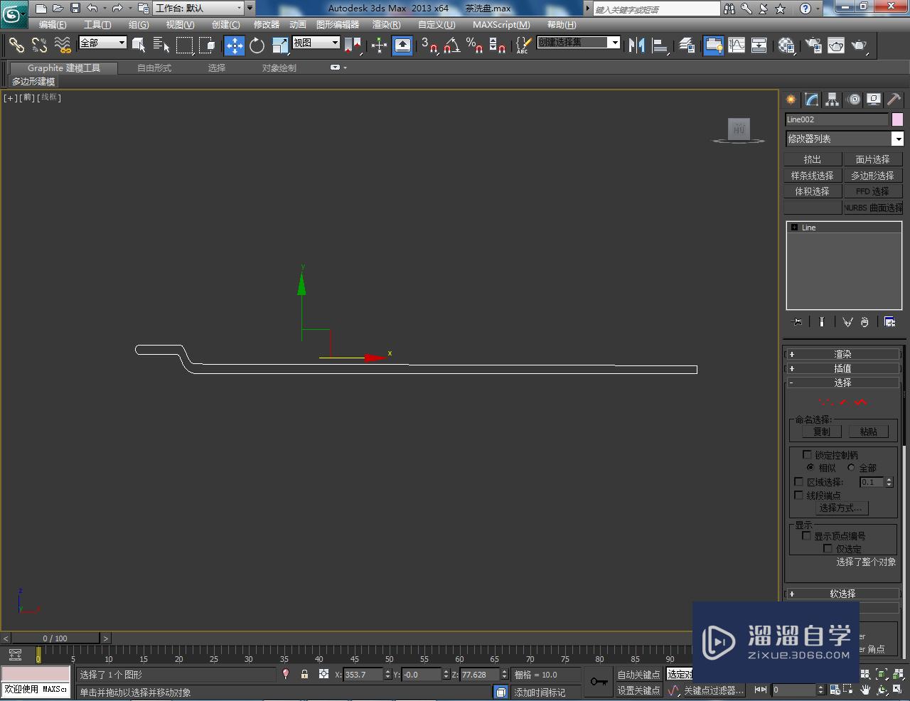 3DMax紫砂茶洗盘盖模型制作教程