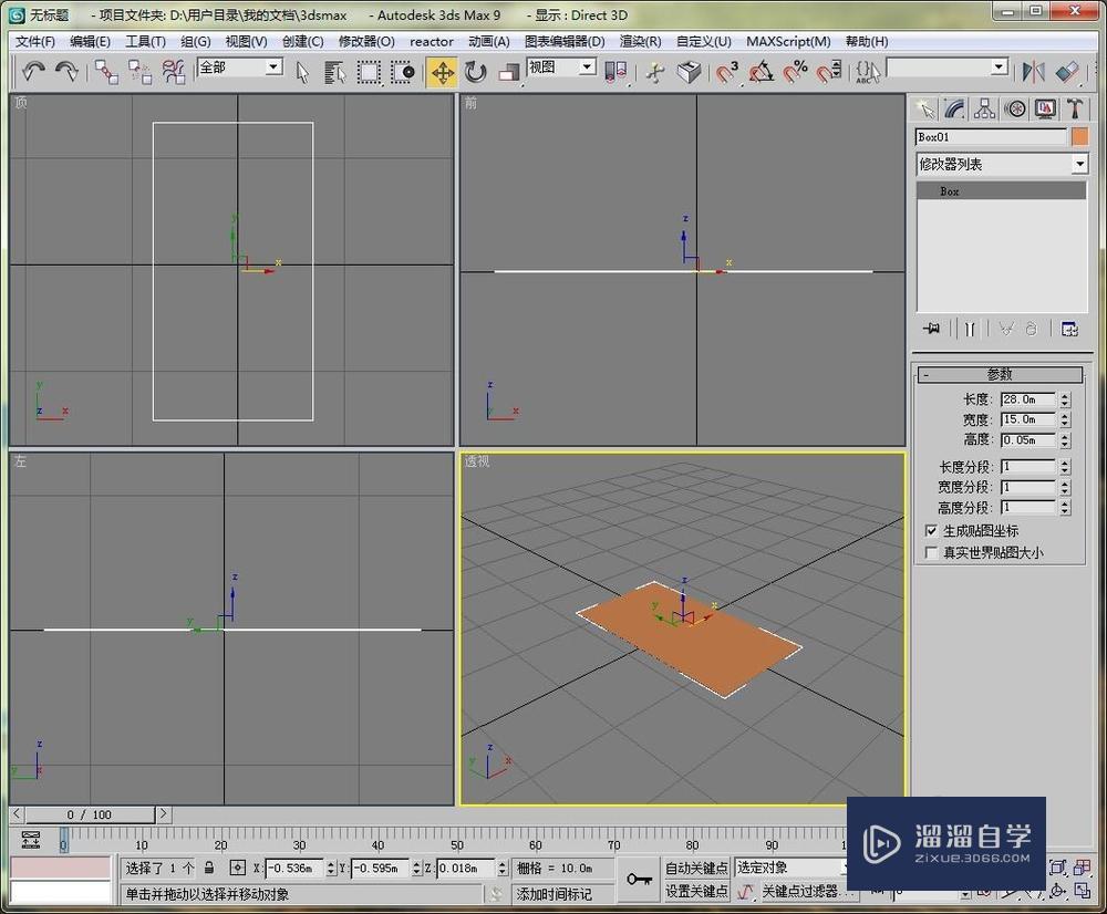 用3DMax做一个篮球场的模型（地面部分）