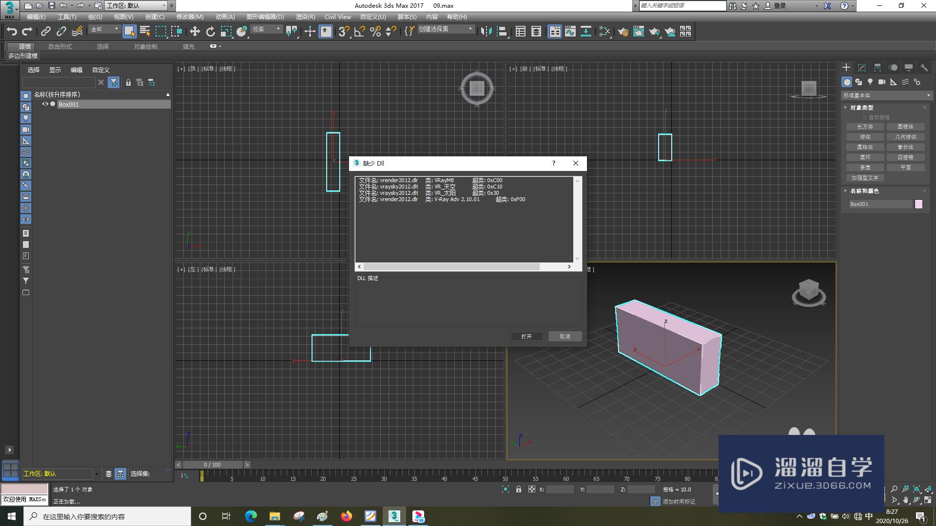 3DSMax怎样使用名称选择？