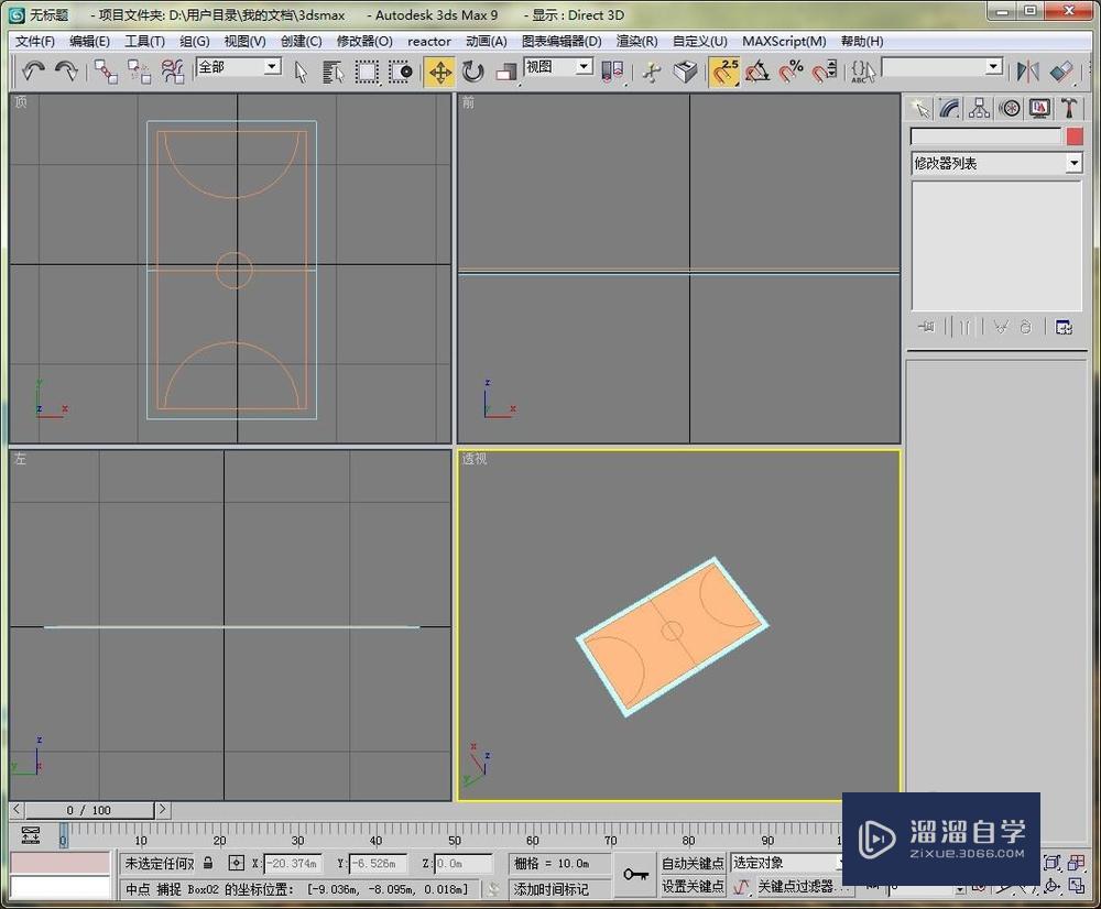 用3DMax做一个篮球场的模型（地面部分）