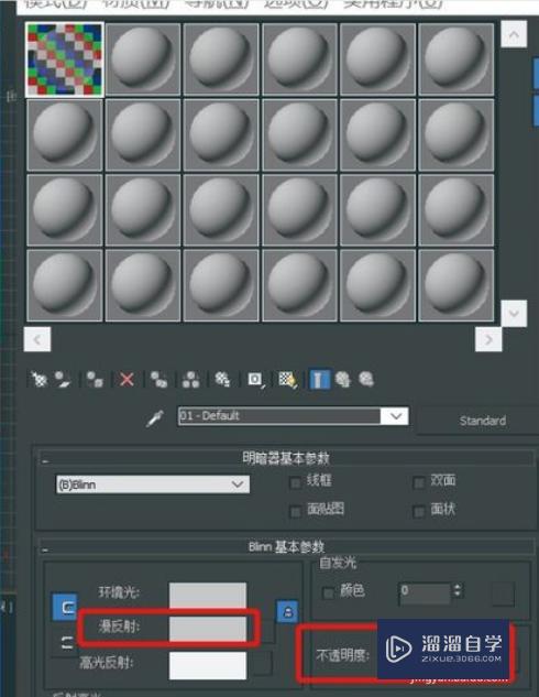 3DMax如何调整玻璃材质？