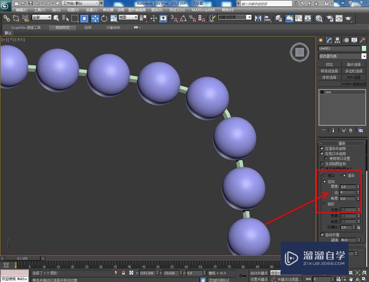 3DMax珠链模型制作教程