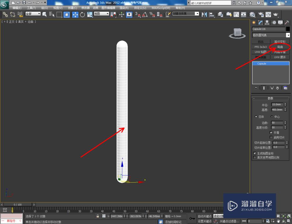 3DMax如何制作海龟气球模型？