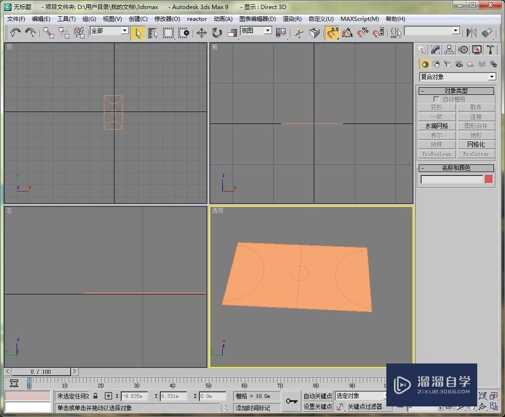 用3DMax做一个篮球场的模型（地面部分）