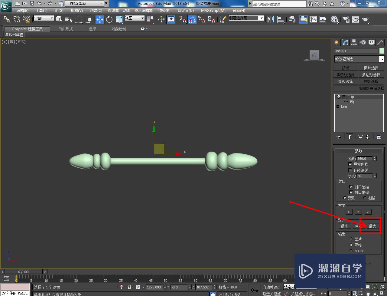 3DMax抽屉拉手模型制作教程