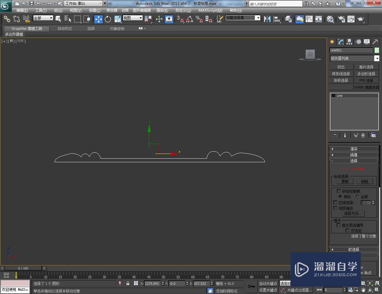 3DMax抽屉拉手模型制作教程