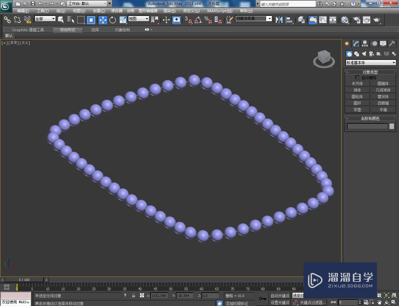 3DMax珠链模型制作教程