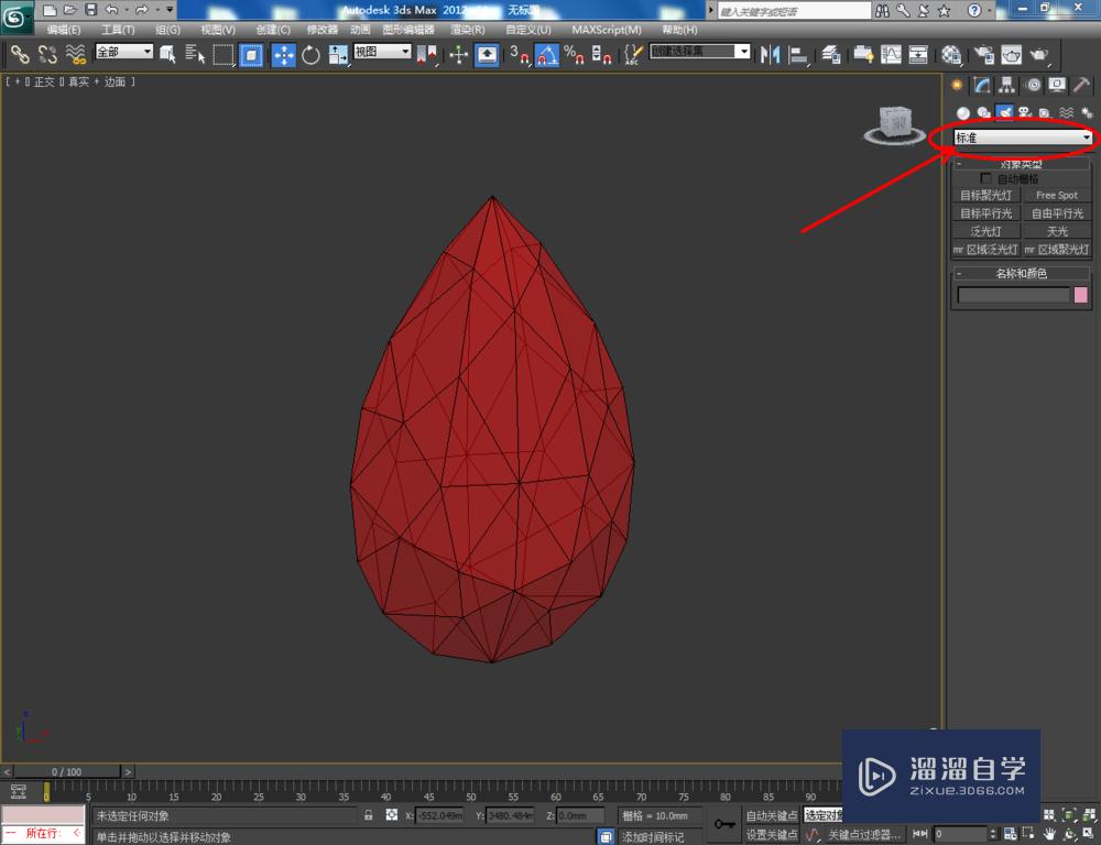 3DMax如何设置石榴石材质？