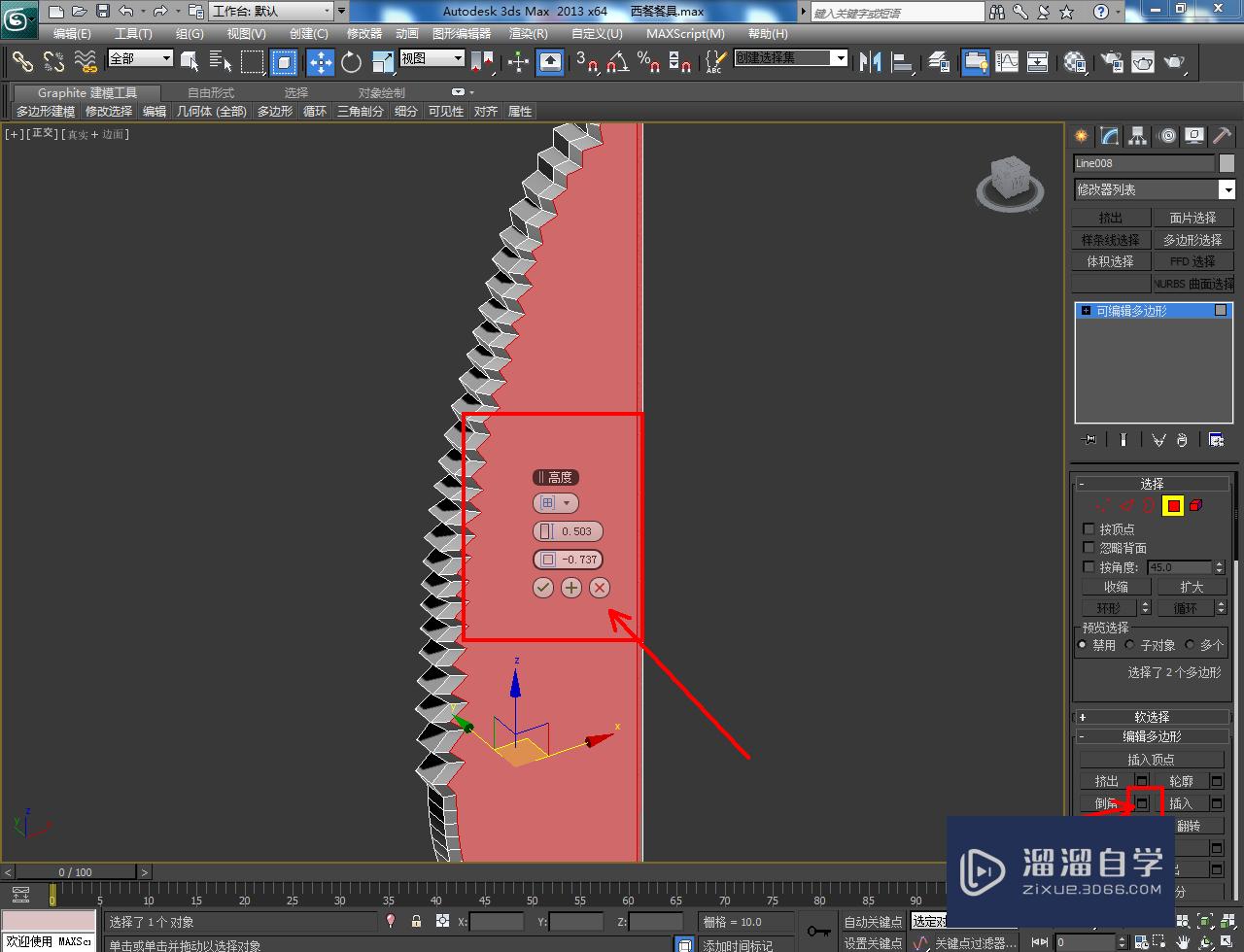 3DMax西餐餐具——刀子模型制作教程