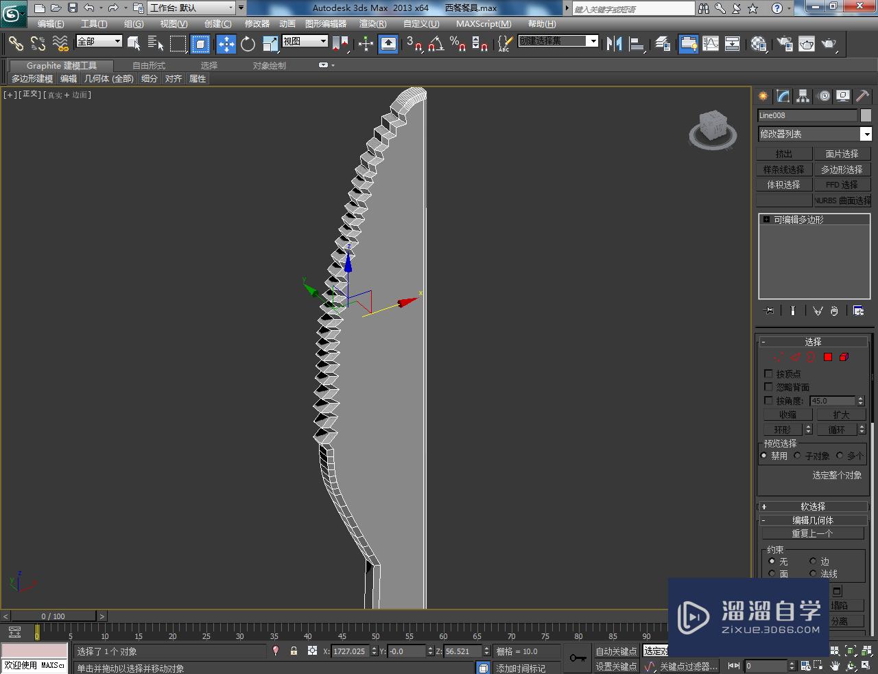 3DMax西餐餐具——刀子模型制作教程