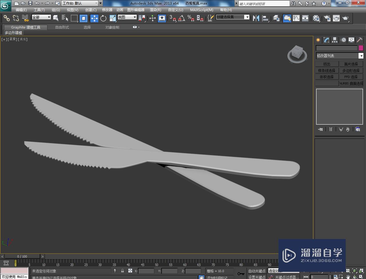 3DMax西餐餐具——刀子模型制作教程