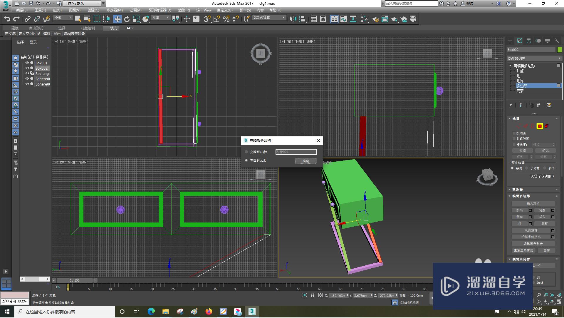 3DSMax怎样使用镜像？