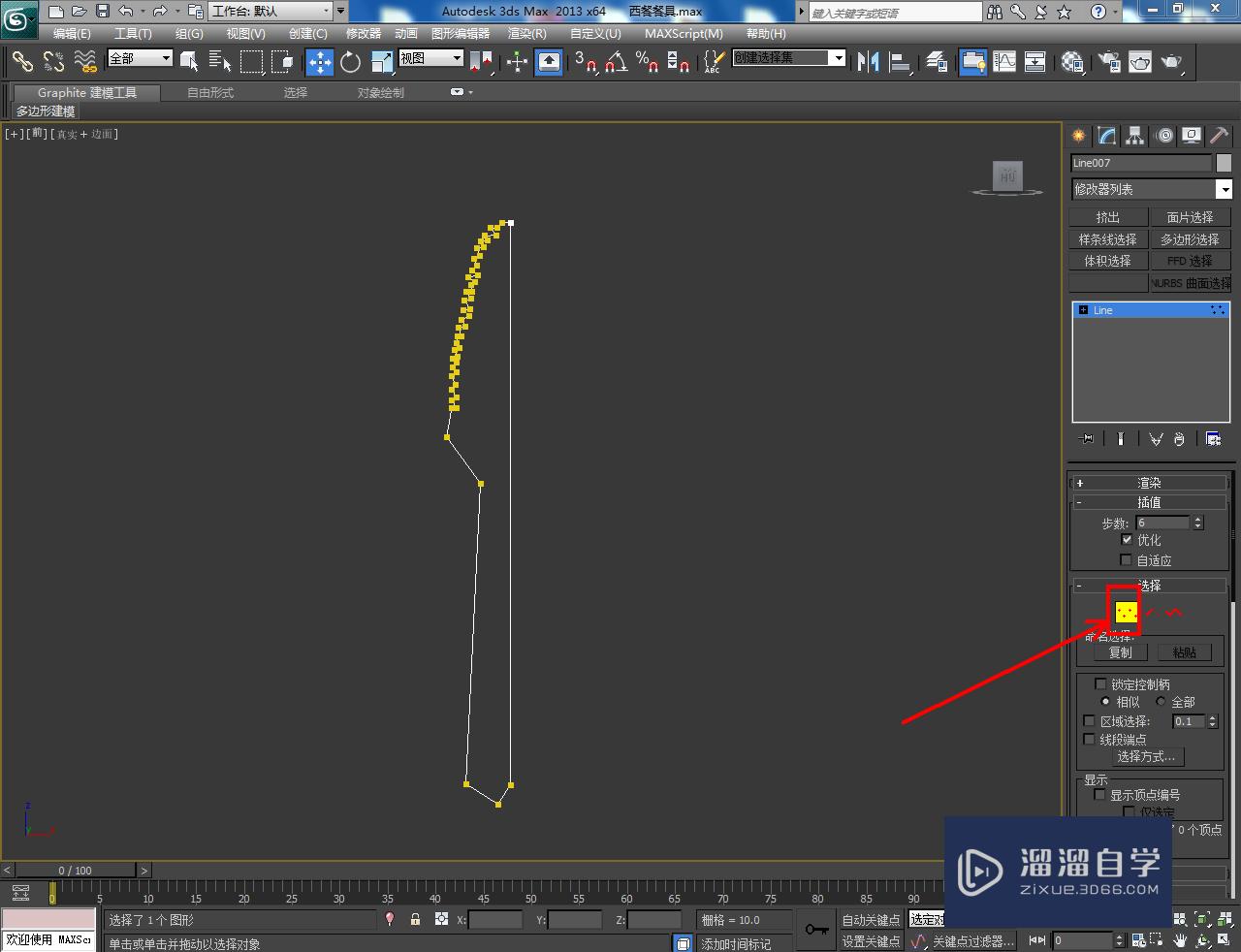 3DMax西餐餐具——刀子模型制作教程