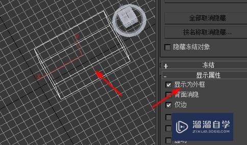 3DSMax如何只显示为外框#校园分享#？