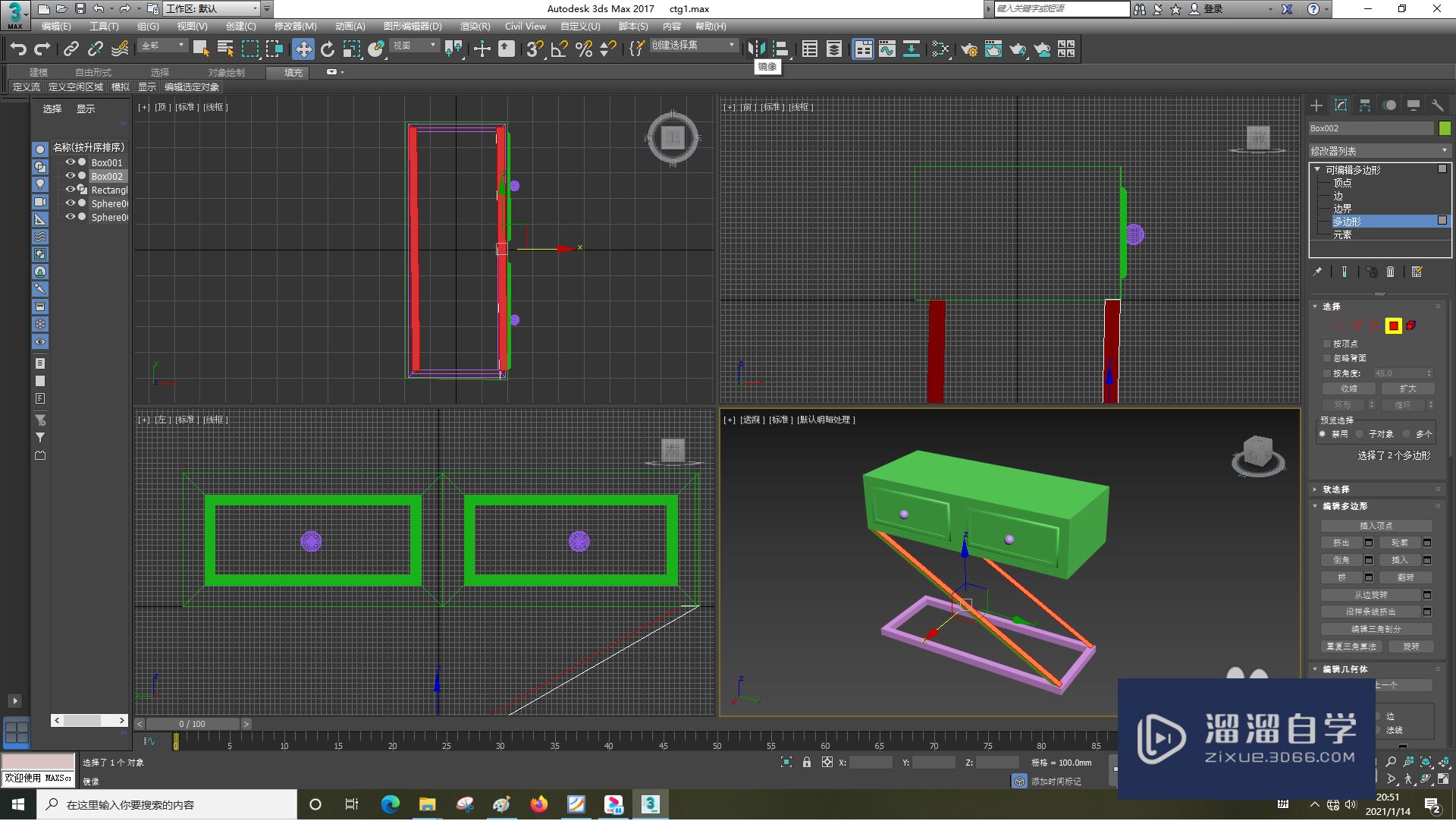 3DSMax怎样使用镜像？