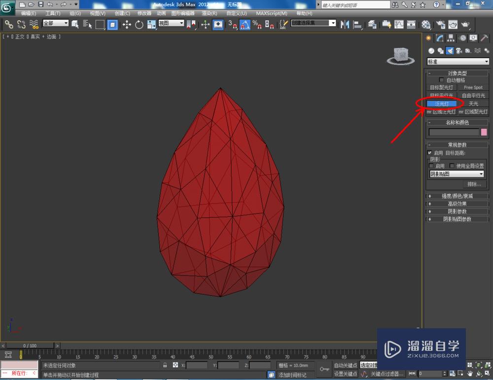 3DMax如何设置石榴石材质？