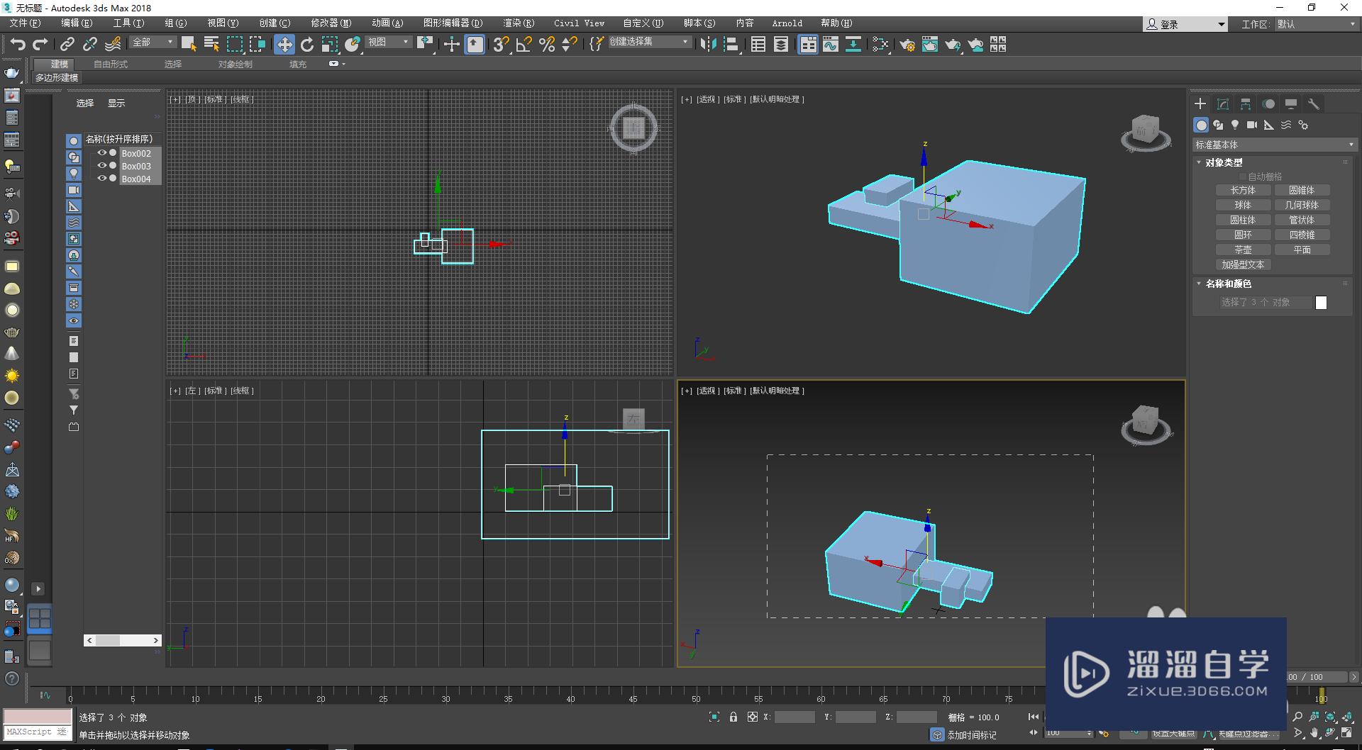 3DSMax如何组合物体？