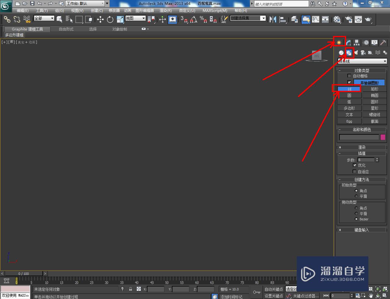 3DMax西餐餐具——刀子模型制作教程