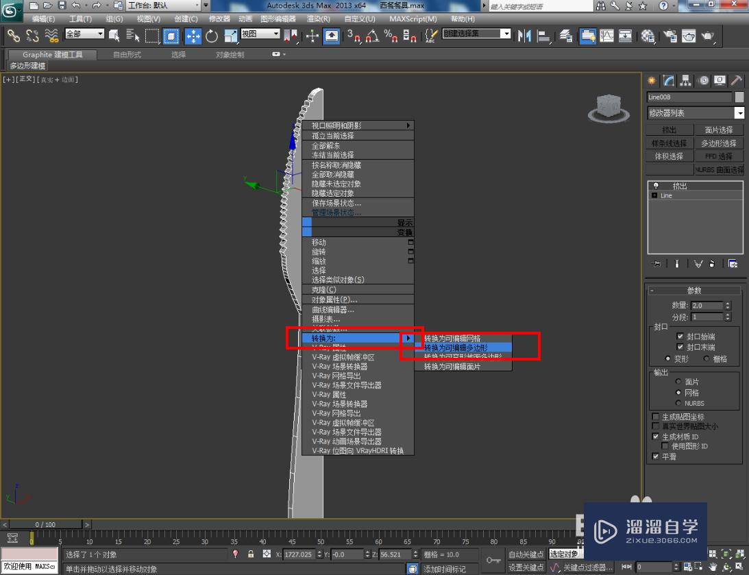 3DMax西餐餐具——刀子模型制作教程