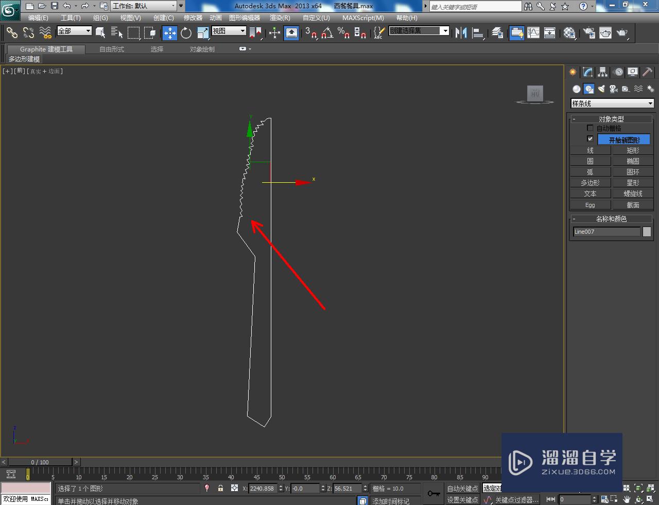 3DMax西餐餐具——刀子模型制作教程