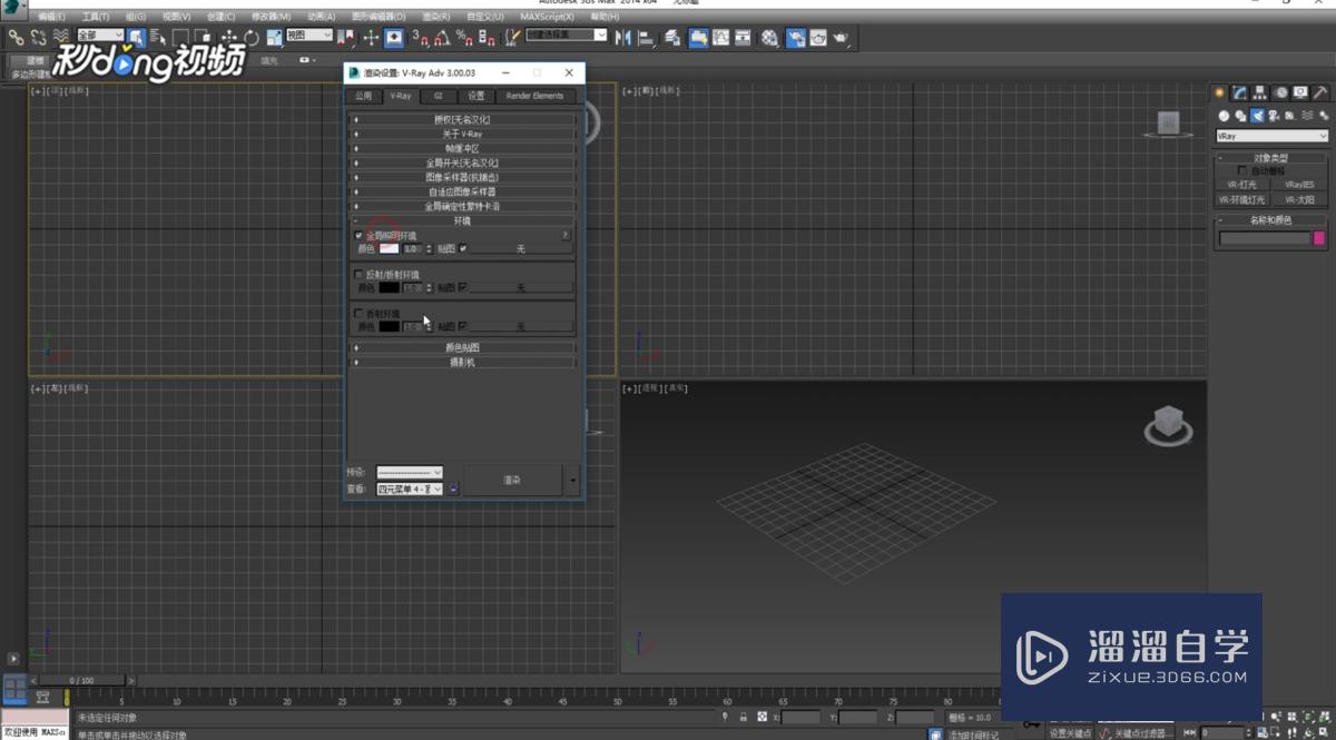 3DMax中如何设置环境灯光颜色？