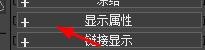 3DSMax如何只显示为外框#校园分享#？