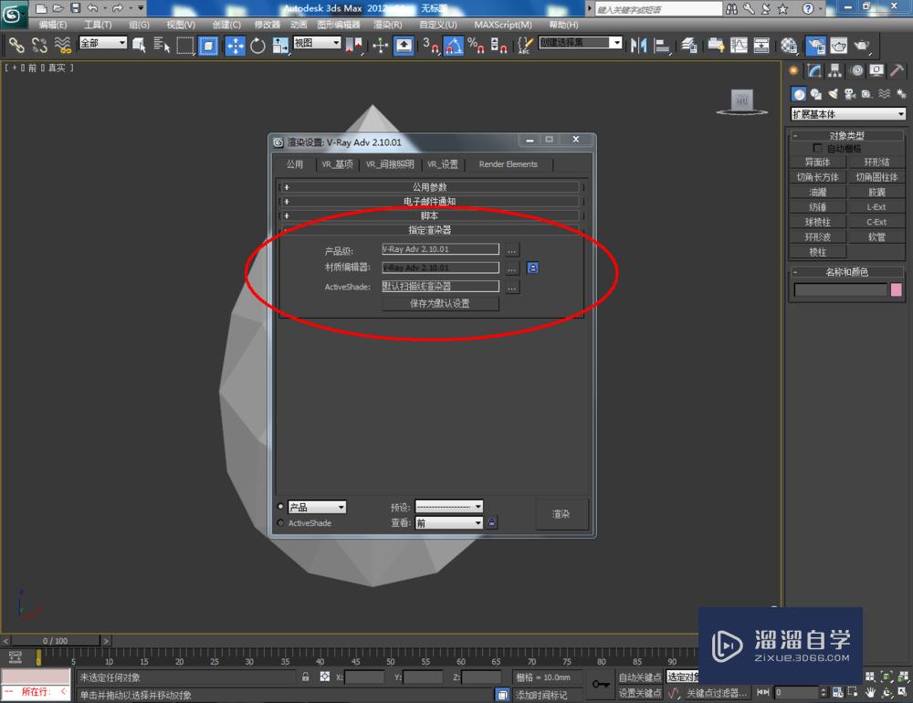 3DMax如何设置石榴石材质？