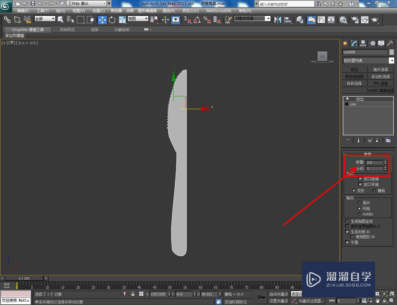 3DMax西餐餐具——刀子模型制作教程