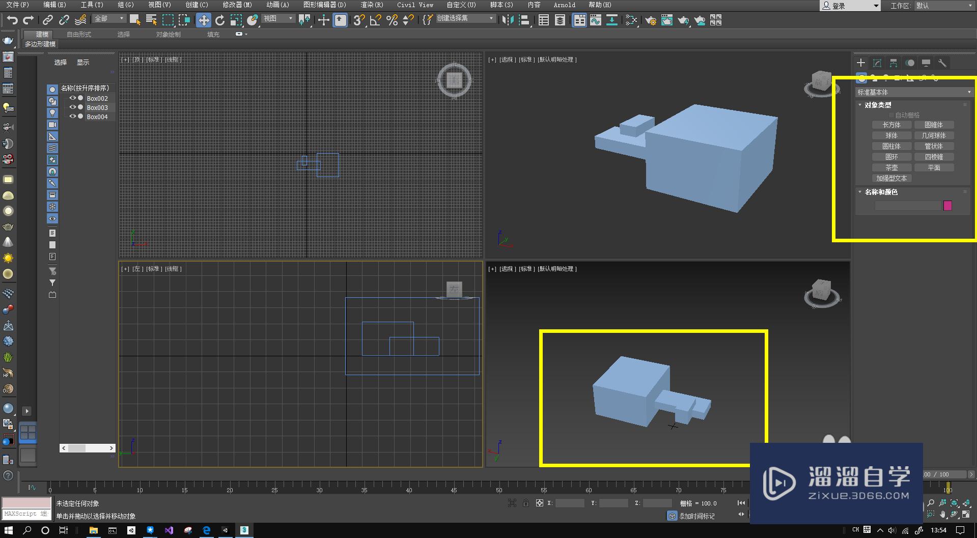 3DSMax如何组合物体？