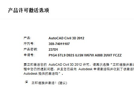 AutoCAD civil 3D 2012如何激活？