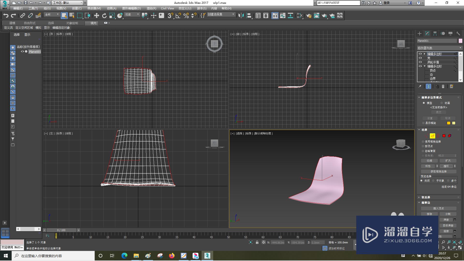 3DSMax怎样使用线？