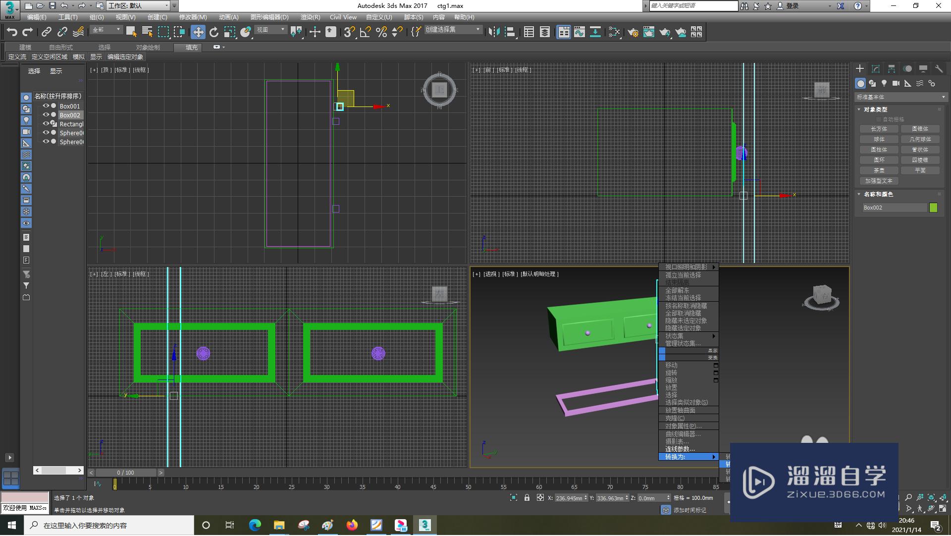 3DSMax怎样使用镜像？